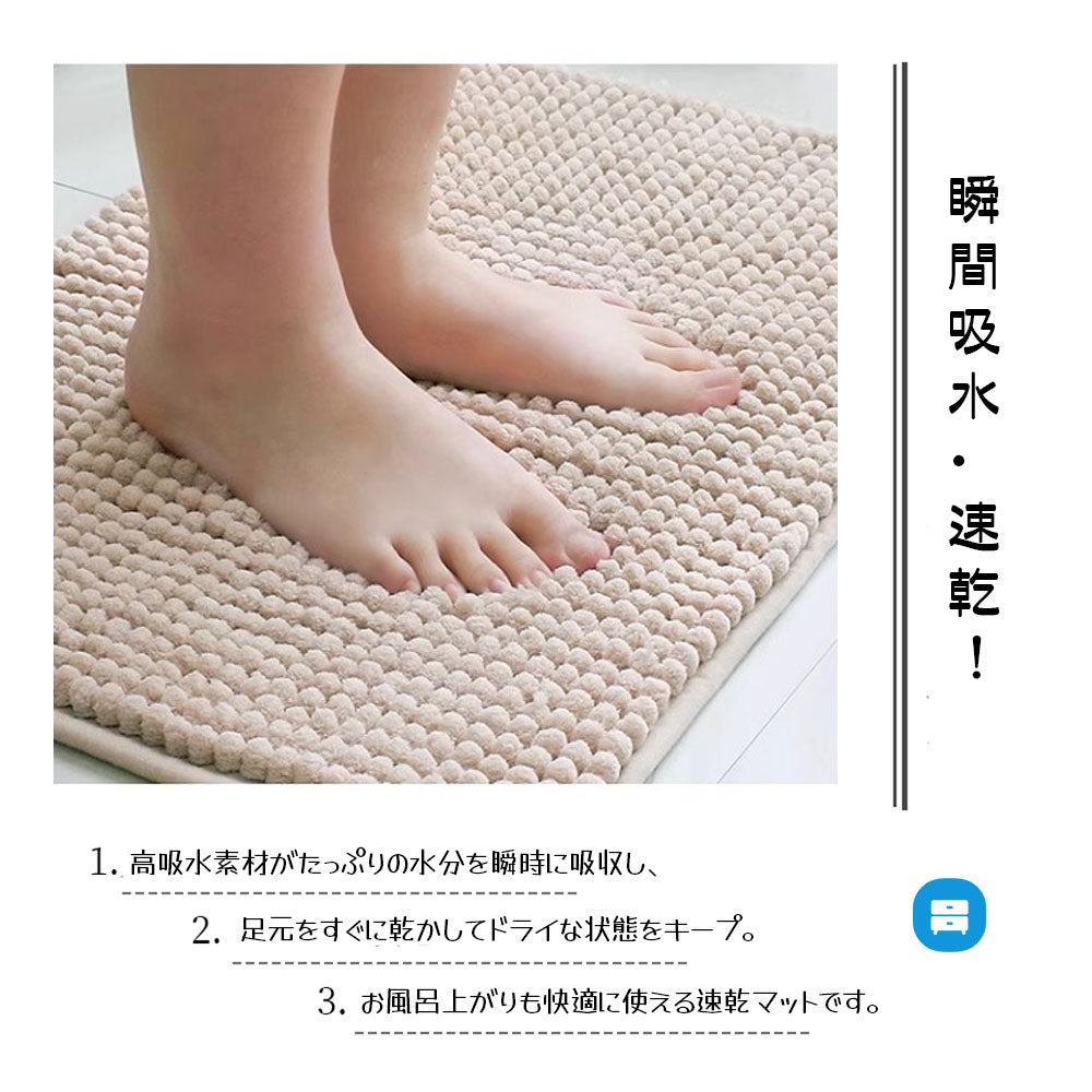 ふわふわ吸水バスマット 40×60cm 滑り止め・丸洗いOK