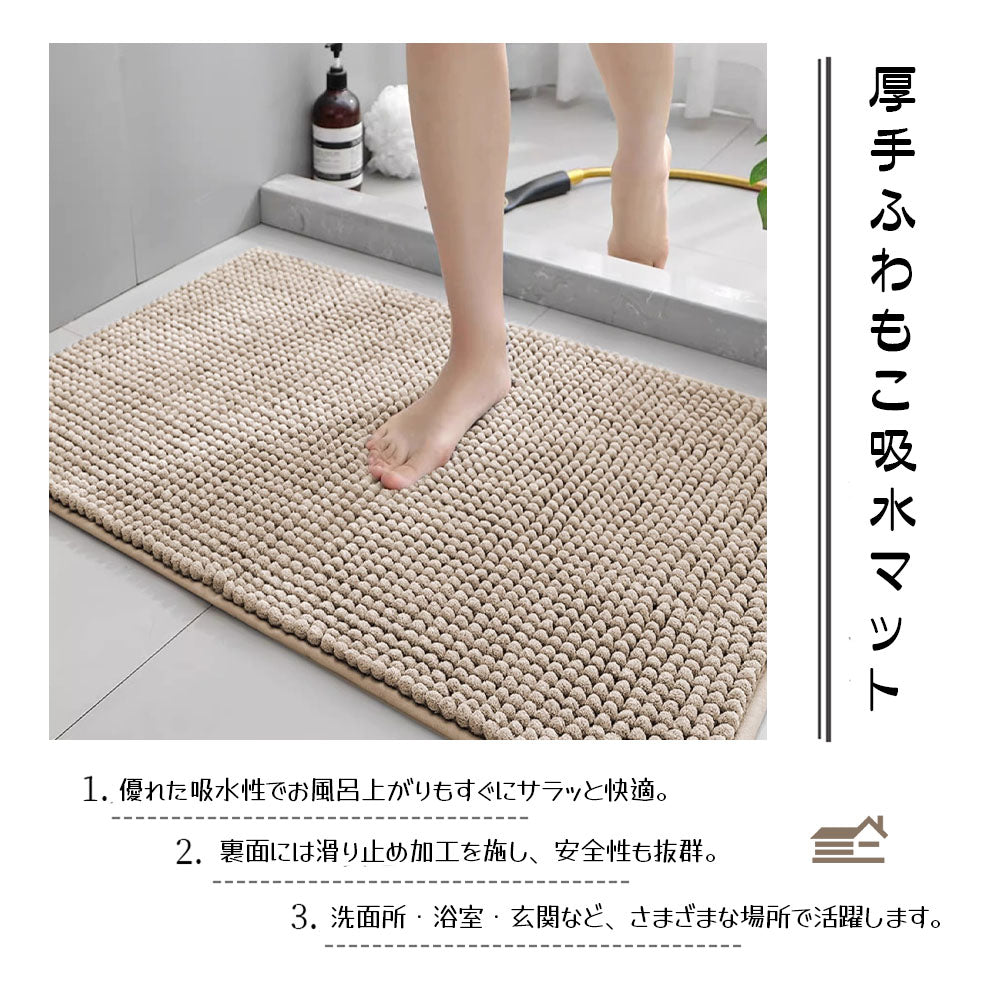 ふわふわ吸水バスマット 40×60cm 滑り止め・丸洗いOK