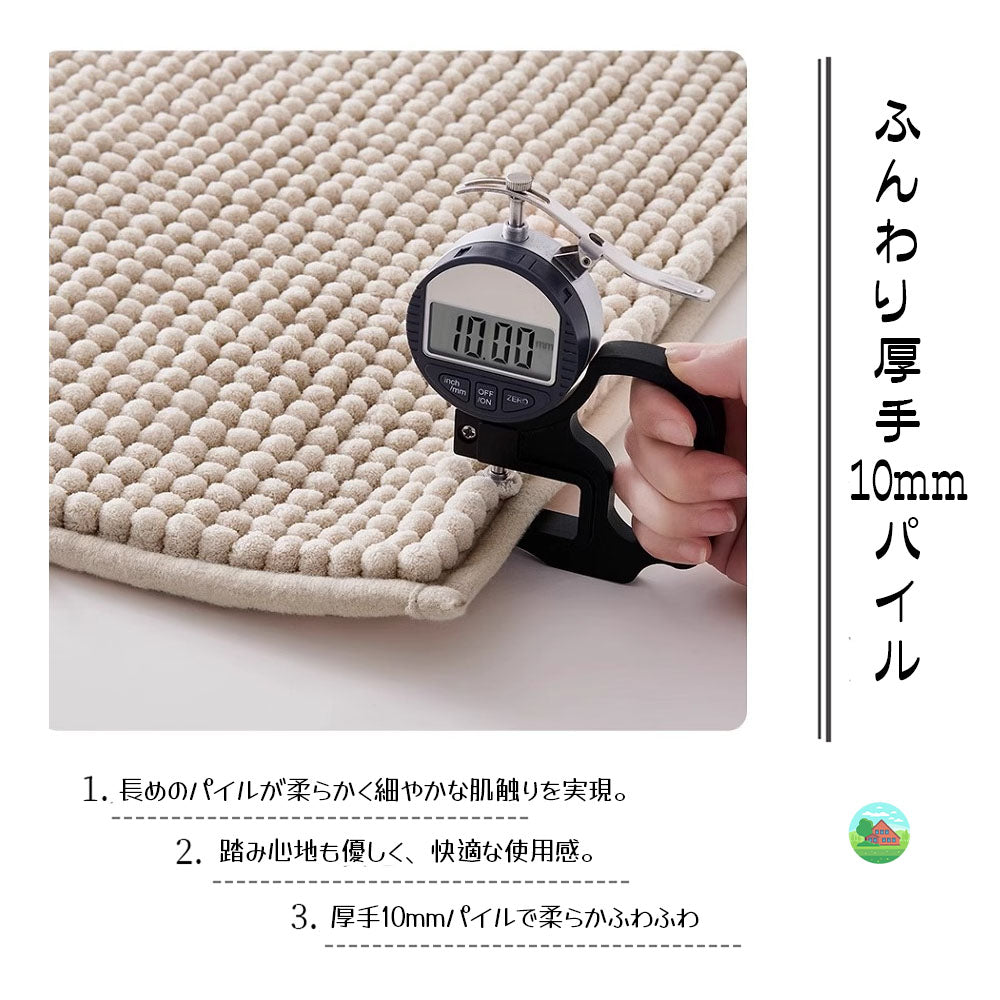 ふわふわ吸水バスマット 40×60cm 滑り止め・丸洗いOK