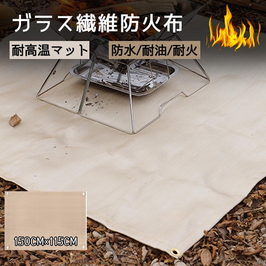 焚き火シート 耐熱550℃ シリコンコーティング 防火マット 150×115cm
