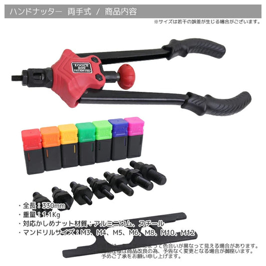 両手手動式ハンドナッター M3〜M12の7サイズ対応 全長約330mm A0629160