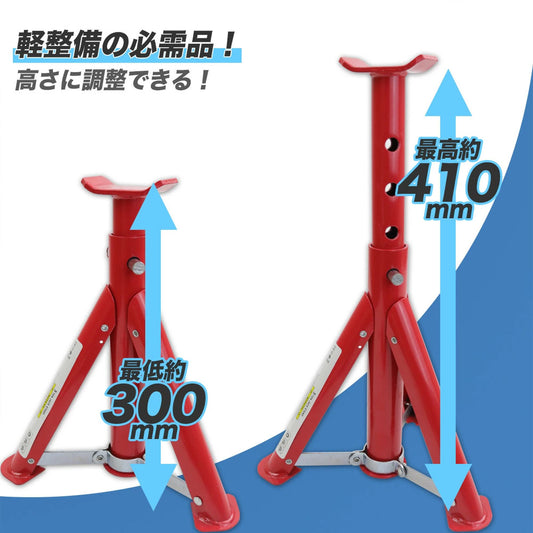 ジャッキスタンド 2基セット 耐荷重3t 折りたたみ式 ピン式4段階調整
