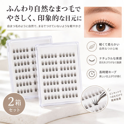 部分つけまつげ 2個セット のり不要 ナチュラル 束感 簡単装着