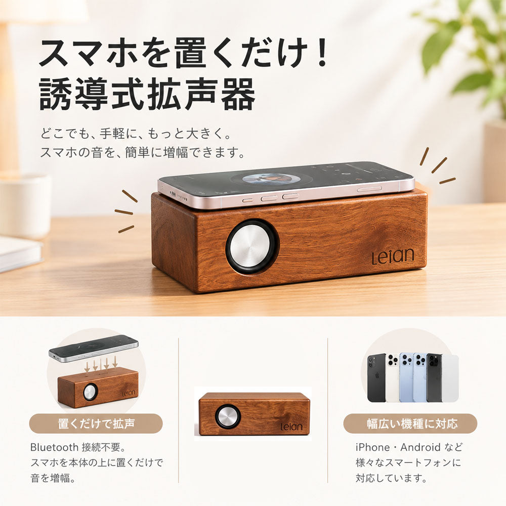 木目デザイン スマホ用スピーカー 置くだけ拡声 6～8時間再生