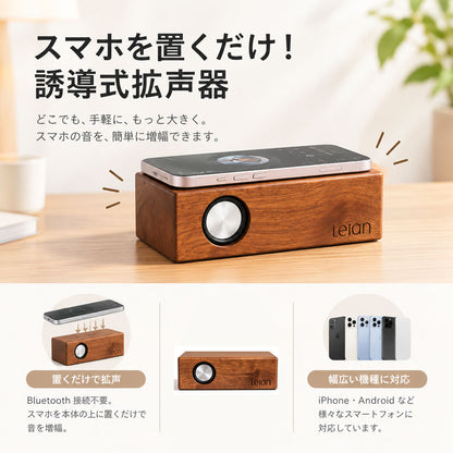 木目デザイン スマホ用スピーカー 置くだけ拡声 6～8時間再生