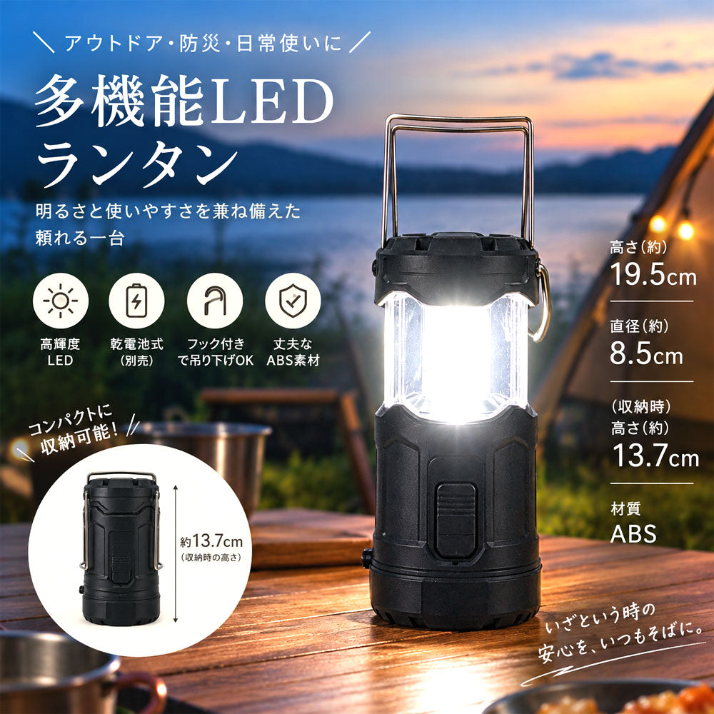 伸縮式LEDランタン 乾電池式 フック付き 360°照明 防災・キャンプに