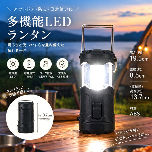 伸縮式LEDランタン 乾電池式 フック付き 360°照明 防災・キャンプに