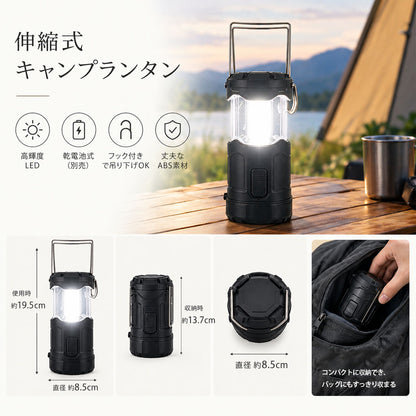 伸縮式LEDランタン 乾電池式 フック付き 360°照明 防災・キャンプに