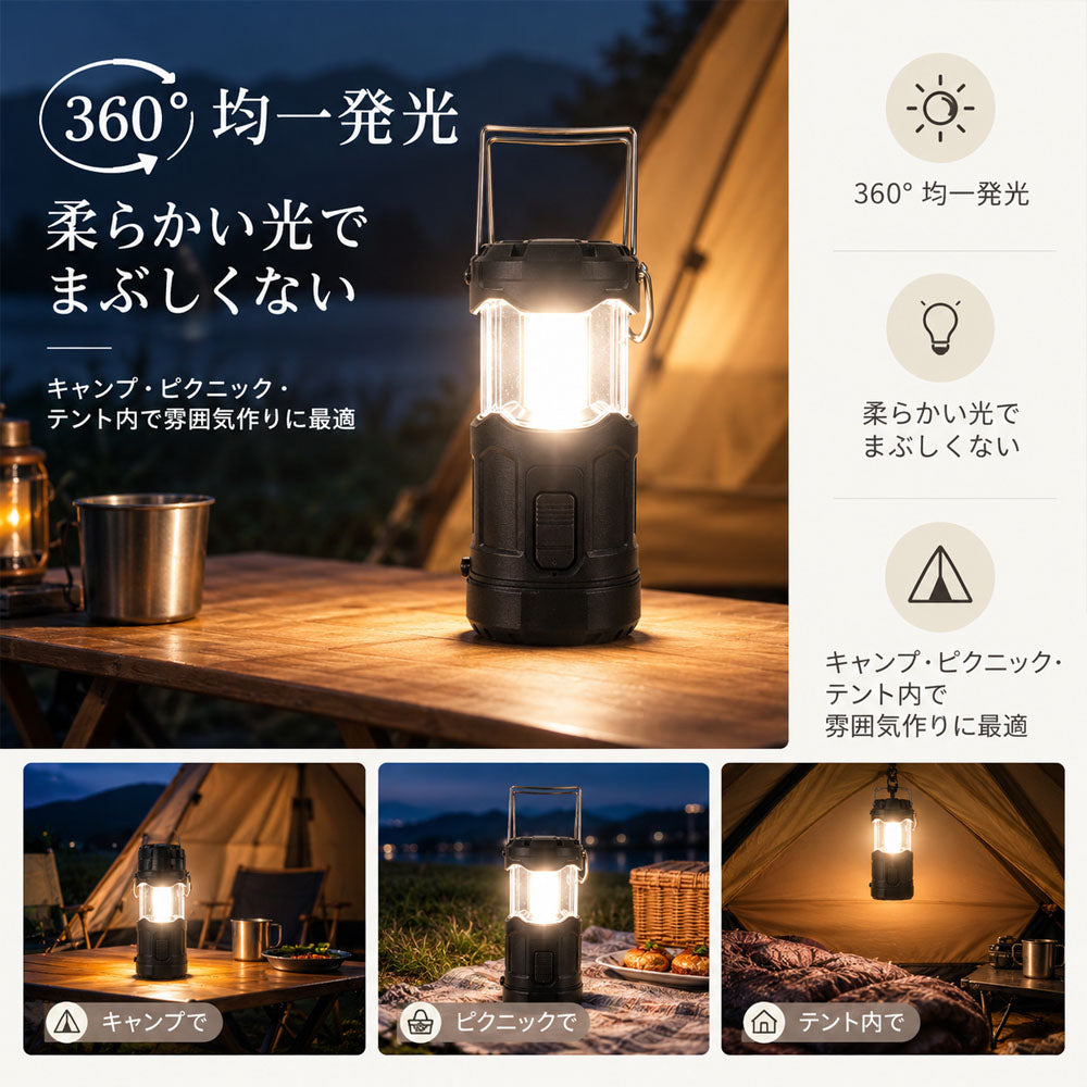 伸縮式LEDランタン 乾電池式 フック付き 360°照明 防災・キャンプに