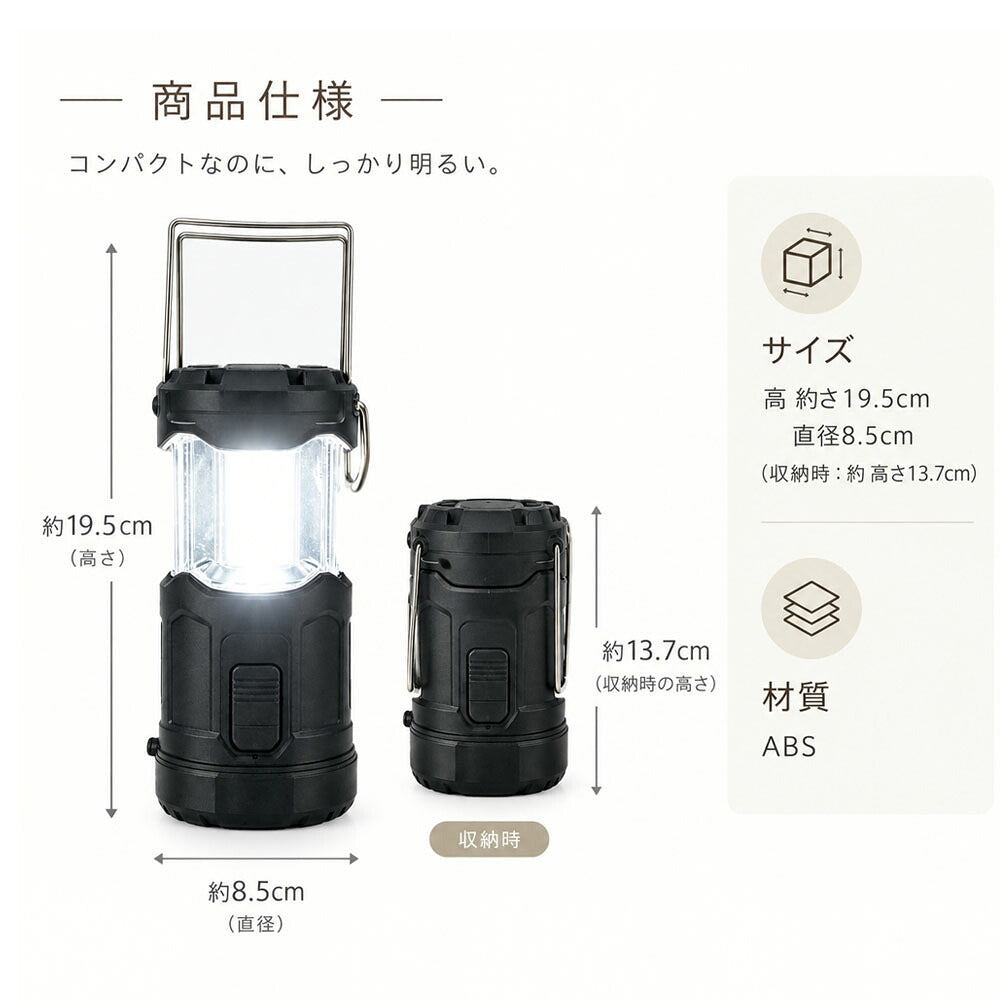 伸縮式LEDランタン 乾電池式 フック付き 360°照明 防災・キャンプに