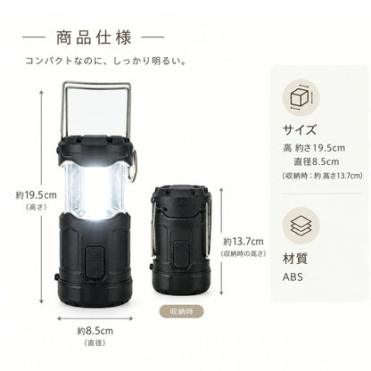 伸縮式LEDランタン 乾電池式 フック付き 360°照明 防災・キャンプに