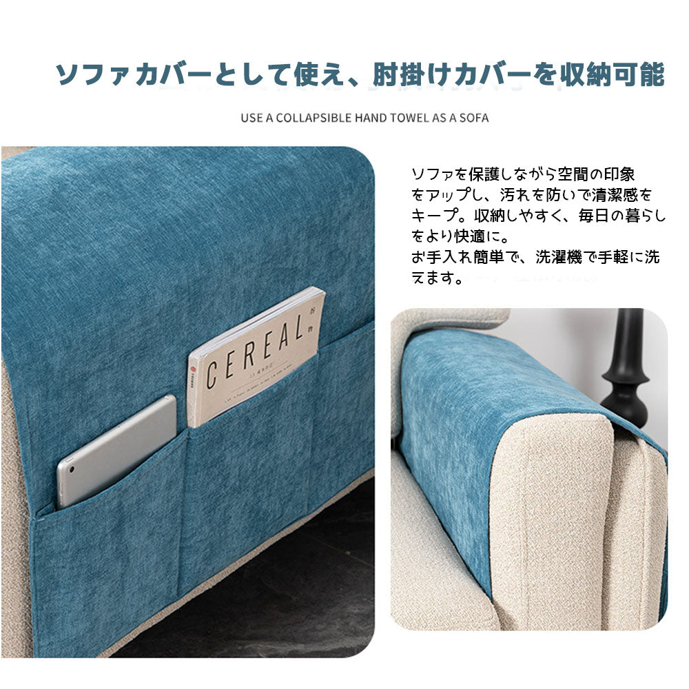 ソファーサイド収納ポケット 肌触りの良い多ポケット整理カバー