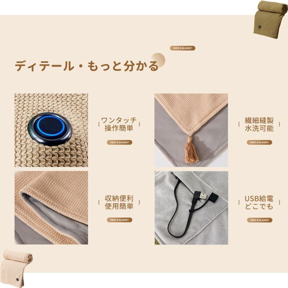 USB給電 電気毛布 掛け敷き兼用 多段階温度調節 肩掛け・膝掛けブランケット DRT01