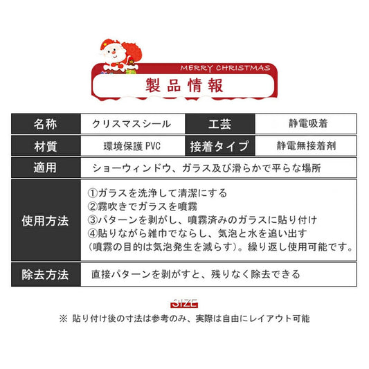 クリスマス窓ステッカー サンタ・雪だるま 静電吸着式 両面印刷 60×45cm STICKER01