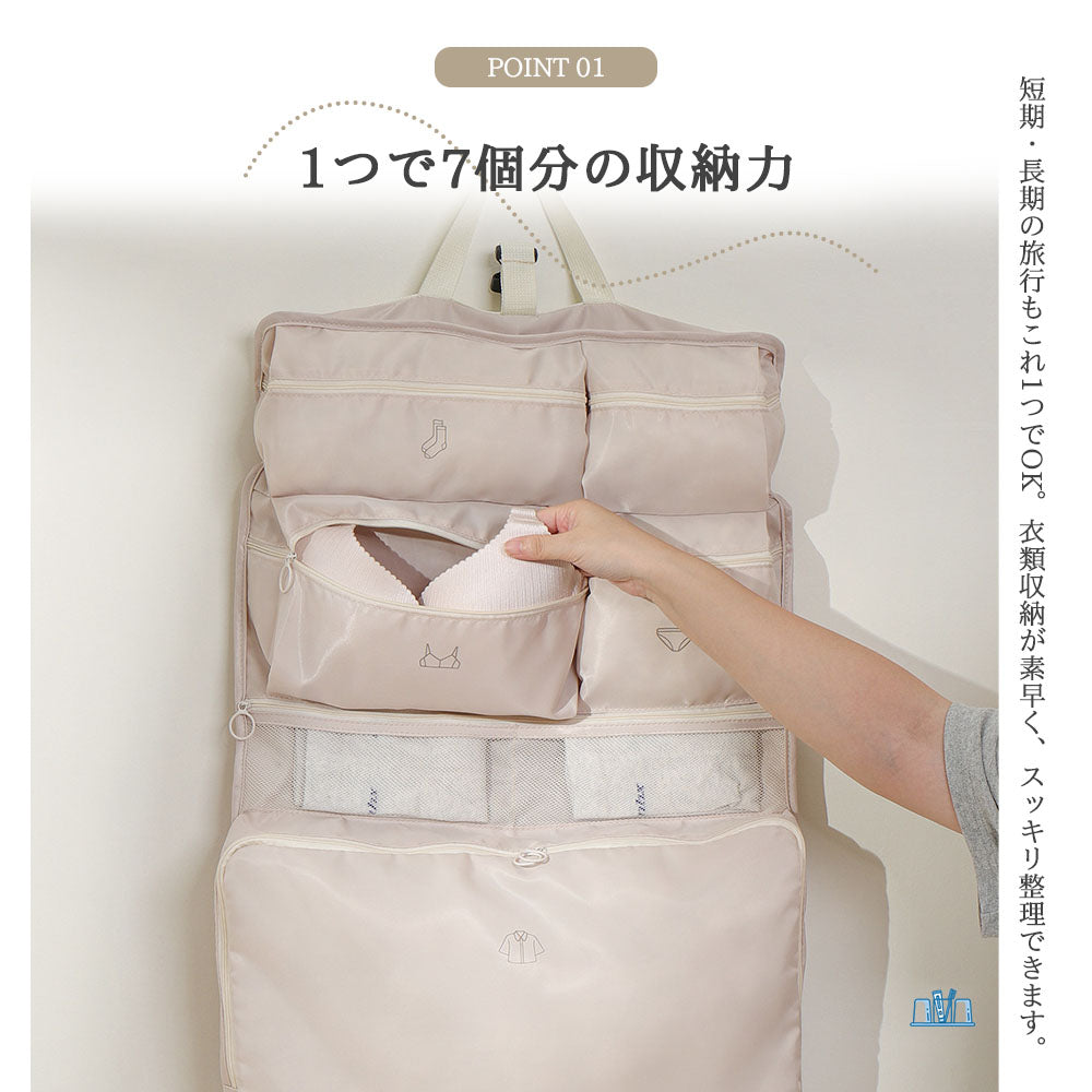7in1 吊り下げトラベル収納バッグ 大容量・防水・軽量