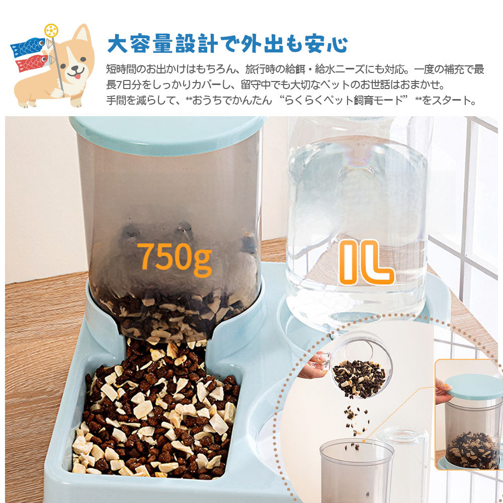 電源不要のペット用 給餌・給水一体型 自動給餌器 大容量・防滴設計