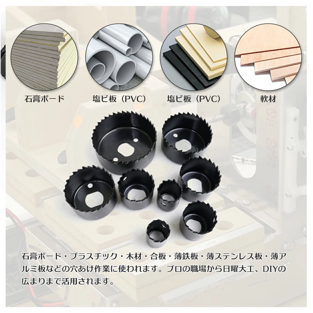木工用ホールソーセット 11点組 19〜64mm対応 専用ケース付 A0660440
