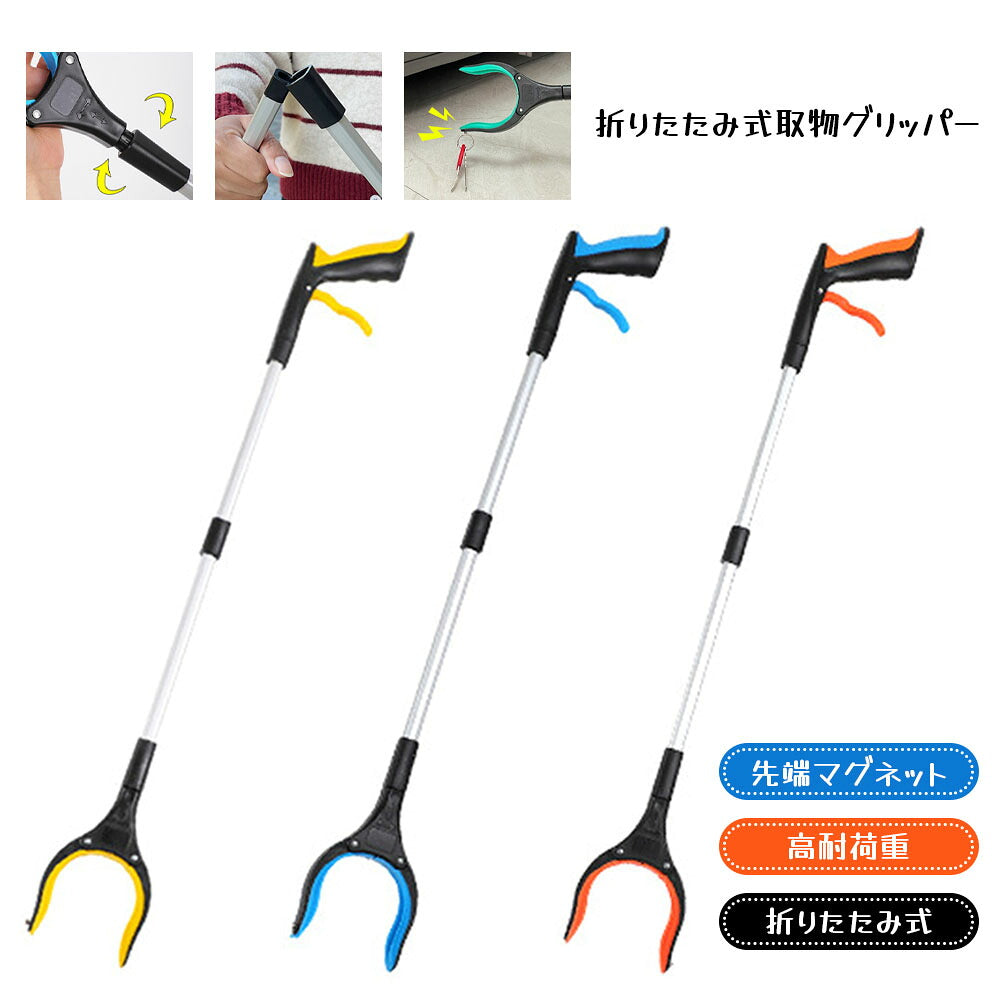 マジックハンド 拾い棒 つかみ棒 折りたたみ式 83cm マグネット付き 360°回転 アルミ合金