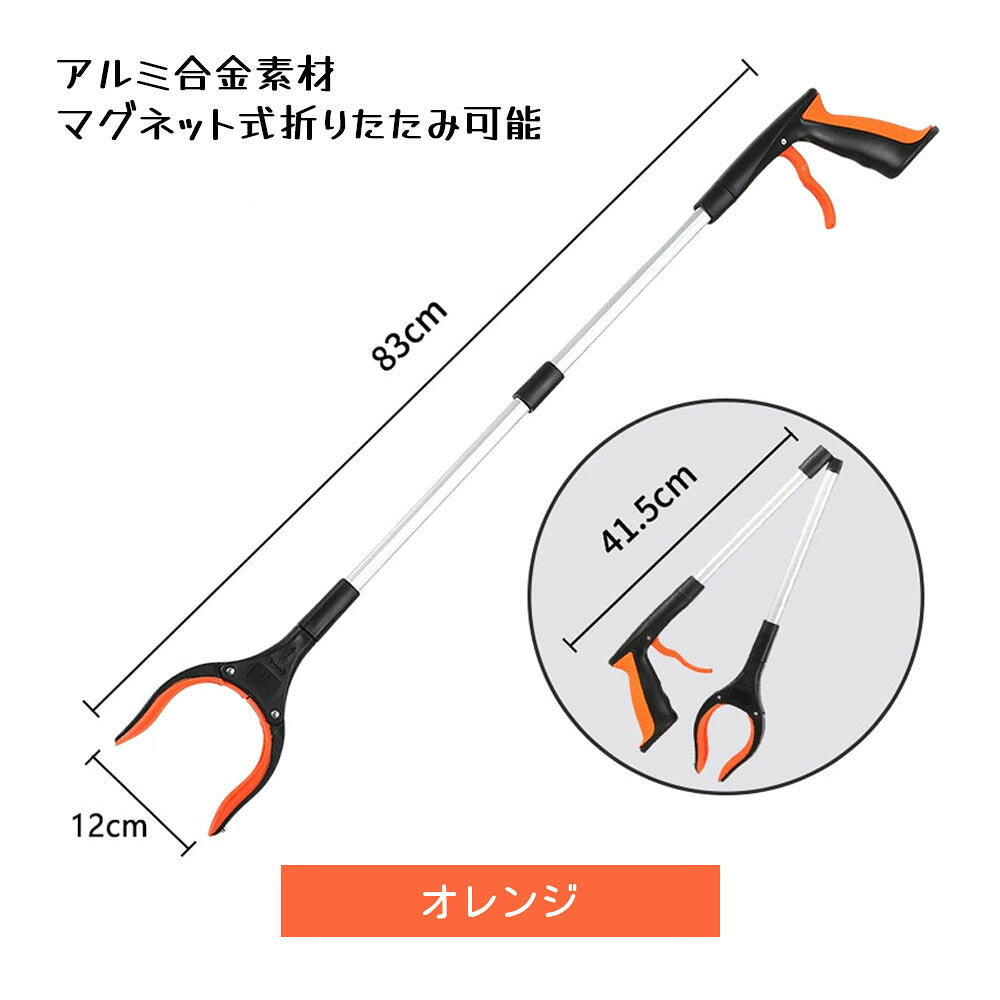 マジックハンド 拾い棒 つかみ棒 折りたたみ式 83cm マグネット付き 360°回転 アルミ合金