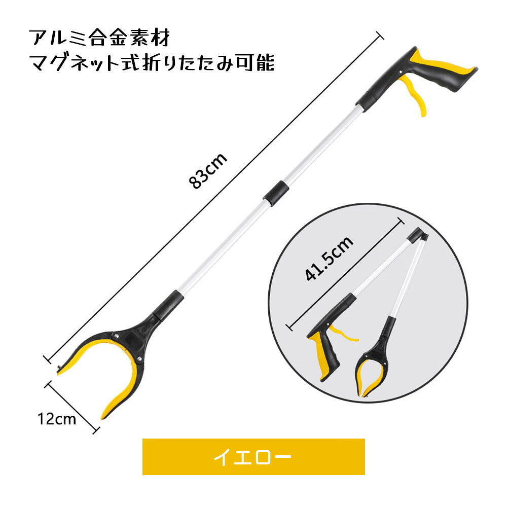 マジックハンド 拾い棒 つかみ棒 折りたたみ式 83cm マグネット付き 360°回転 アルミ合金