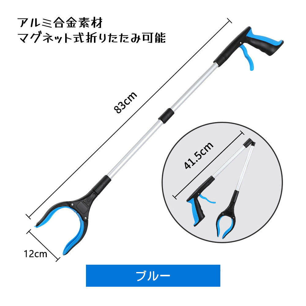 マジックハンド 拾い棒 つかみ棒 折りたたみ式 83cm マグネット付き 360°回転 アルミ合金