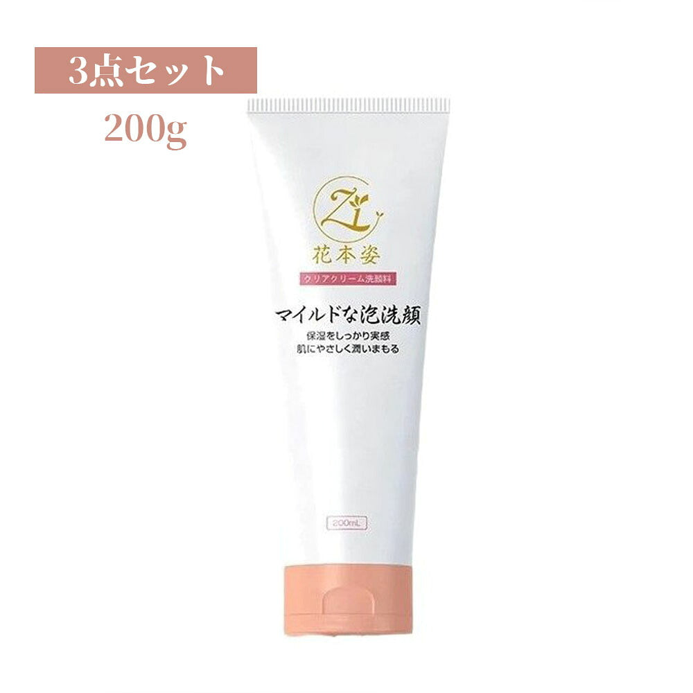 花本姿 洗顔クリーム 濃密泡タイプ 200g×3個セット 朝夜兼用