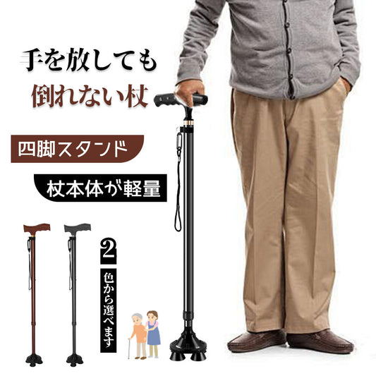 4本足 自立式 四点杖 YB-05（対応身長140〜190cm・10段階調節・滑り止めグリップ）
