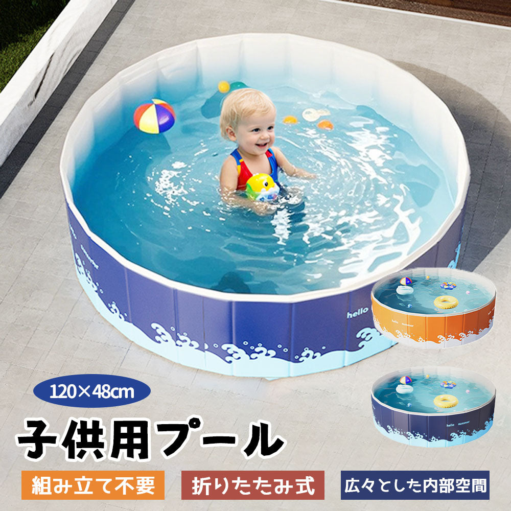 折りたたみ式子供用プール 空気入れ不要 広げるだけで使える円形プール 120×48cm