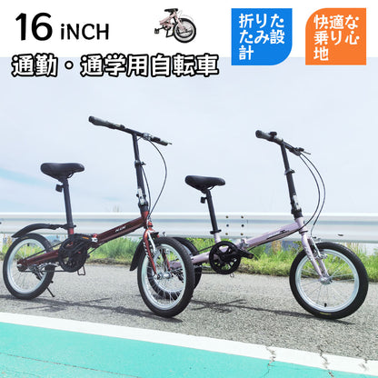 16インチ折りたたみ自転車 小径車 前後泥除け・フロントリフレクター付き 通勤通学に KGP