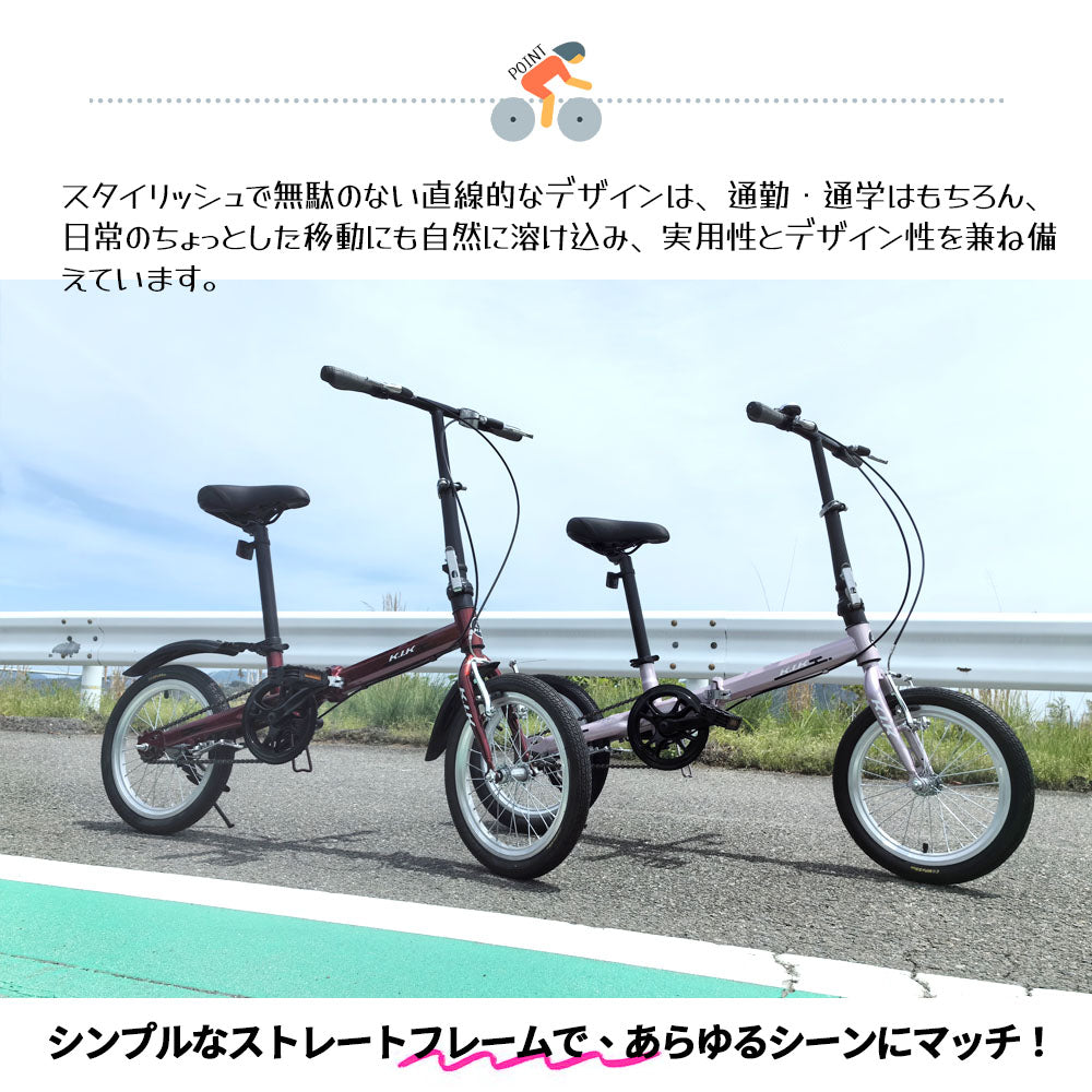 16インチ折りたたみ自転車 小径車 前後泥除け・フロントリフレクター付き 通勤通学に KGP