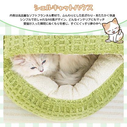 猫用ドーム型ベッド ふんわり半閉鎖型ハウス 滑り止め付き