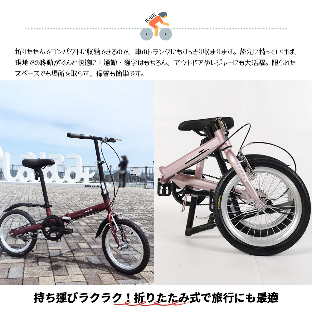 16インチ折りたたみ自転車 小径車 前後泥除け・フロントリフレクター付き 通勤通学に KGP