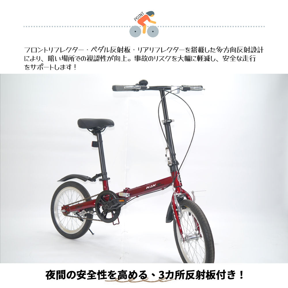 16インチ折りたたみ自転車 小径車 前後泥除け・フロントリフレクター付き 通勤通学に KGP