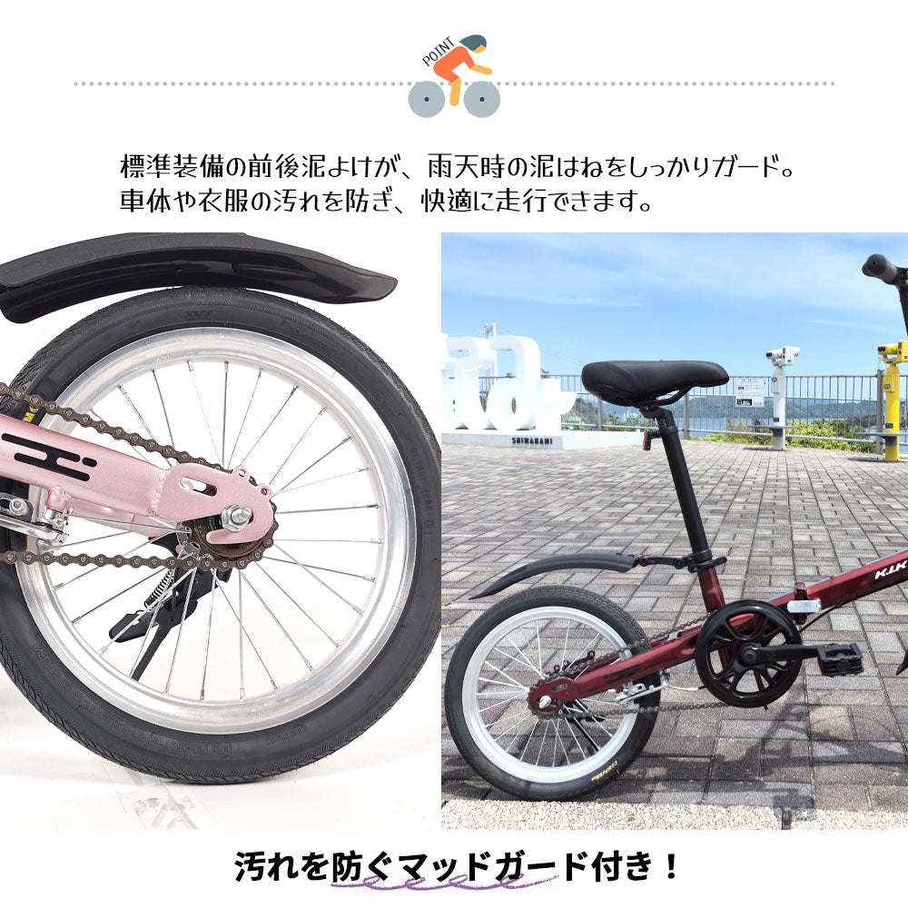 16インチ折りたたみ自転車 小径車 前後泥除け・フロントリフレクター付き 通勤通学に KGP