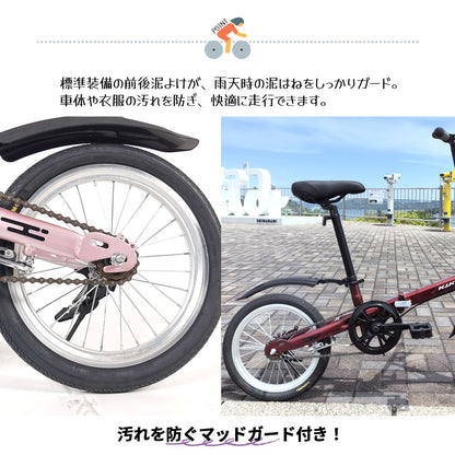 16インチ折りたたみ自転車 小径車 前後泥除け・フロントリフレクター付き 通勤通学に KGP
