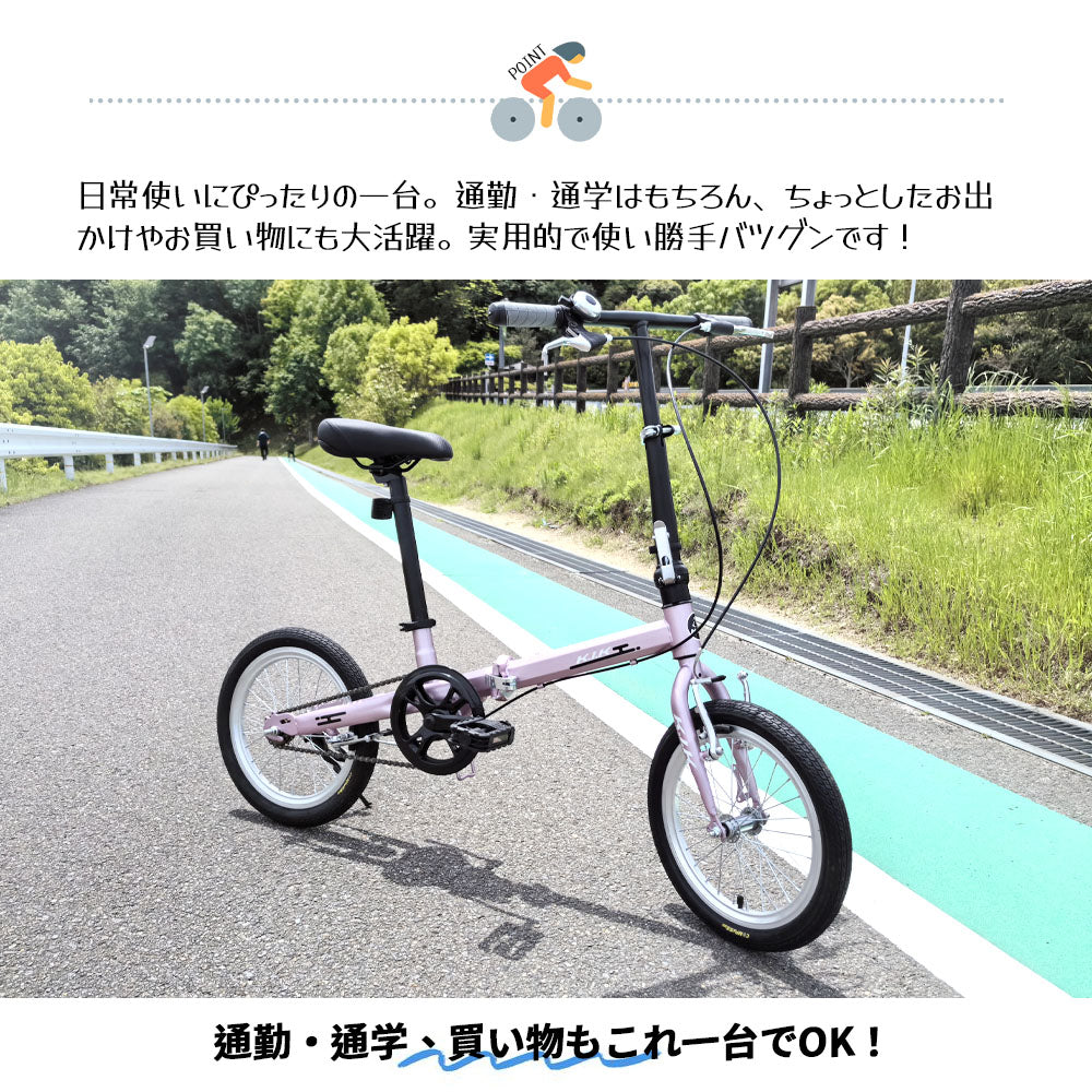 16インチ折りたたみ自転車 小径車 前後泥除け・フロントリフレクター付き 通勤通学に KGP