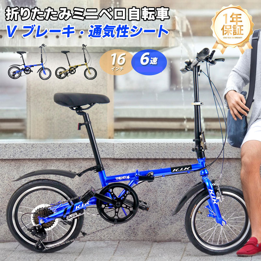 折りたたみミニベロ自転車 16インチ 6段変速 Vブレーキ KMY