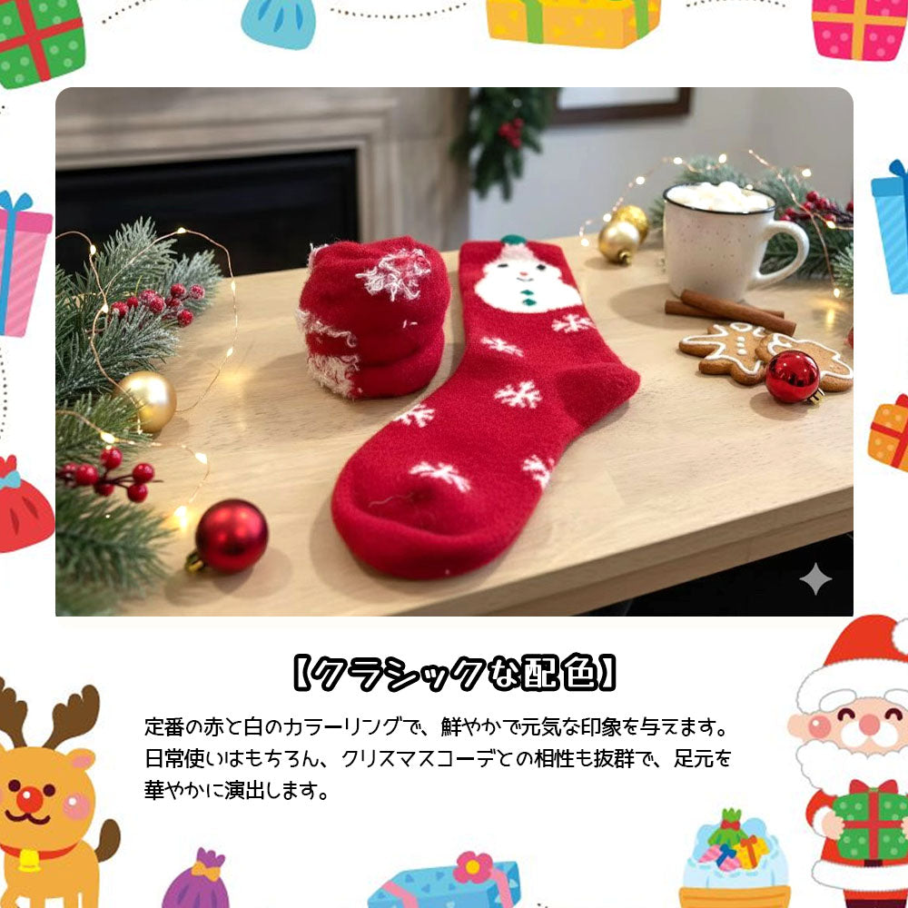 クリスマスソックス 4足セット ずれ落ちにくい 柔らか厚手であたたかい YYGH