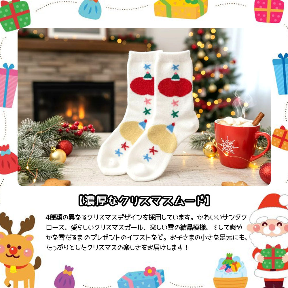クリスマスソックス 4足セット ずれ落ちにくい 柔らか厚手であたたかい YYGH