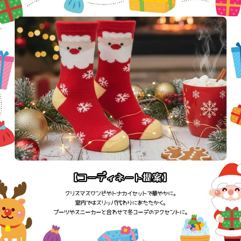 クリスマスソックス 4足セット ずれ落ちにくい 柔らか厚手であたたかい YYGH
