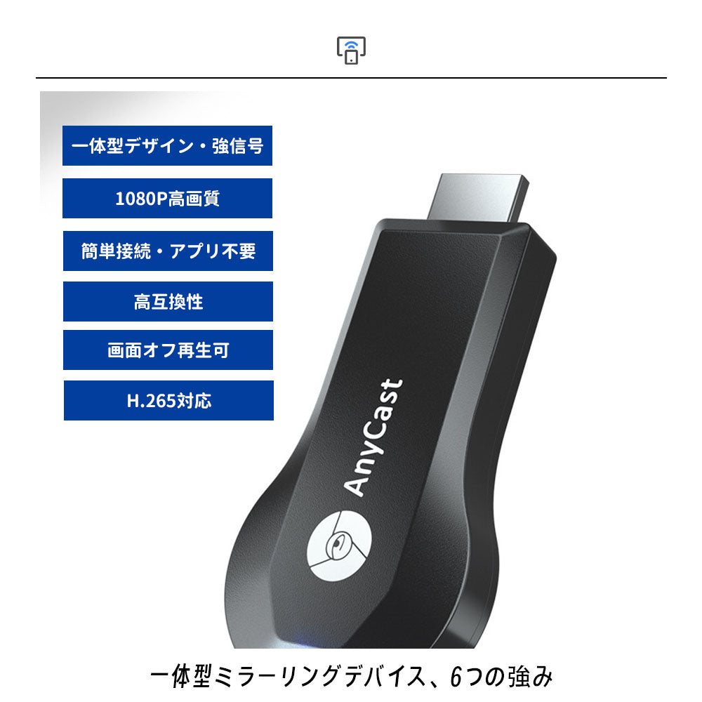 ワイヤレスミラーリングレシーバー HDMI接続 1080P対応 iOS/Android/PC対応