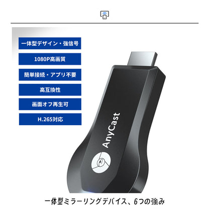 ワイヤレスミラーリングレシーバー HDMI接続 1080P対応 iOS/Android/PC対応