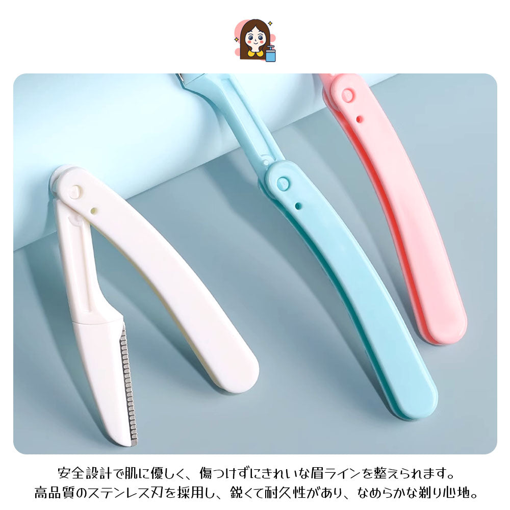 折りたたみ式 眉用カミソリ 3本セット 肌にやさしい 水洗い可能