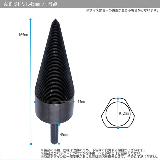 薪割り用ドリルビット 直径45mm 炭素鋼一体形成 電動ドリル対応