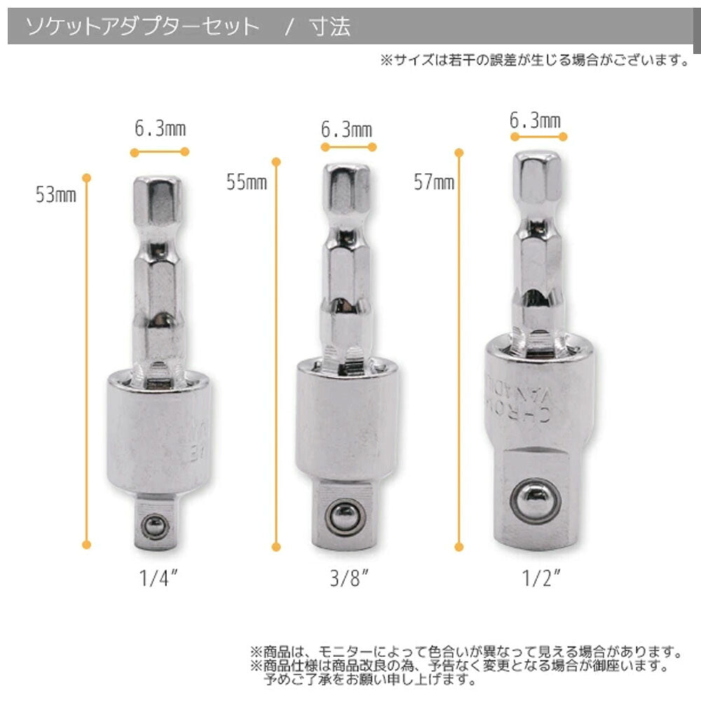 首振りソケットアダプター 3本セット 電動ドリル用 1/4・3/8・1/2インチ対応 A0653820