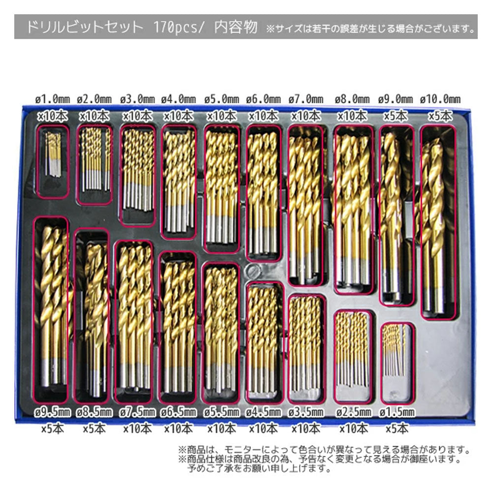 ドリルビットセット 170本入り 1.0〜10.0mm 19サイズ HSS鋼 チタンコーティング 専用ケース付き