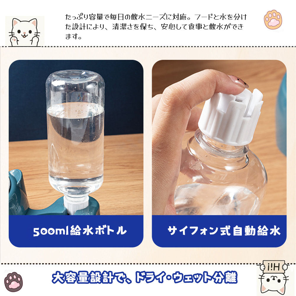 電源不要の自動給水器 給餌・給水一体型ボウル 猫・中小型犬用 大容量・残量が見える
