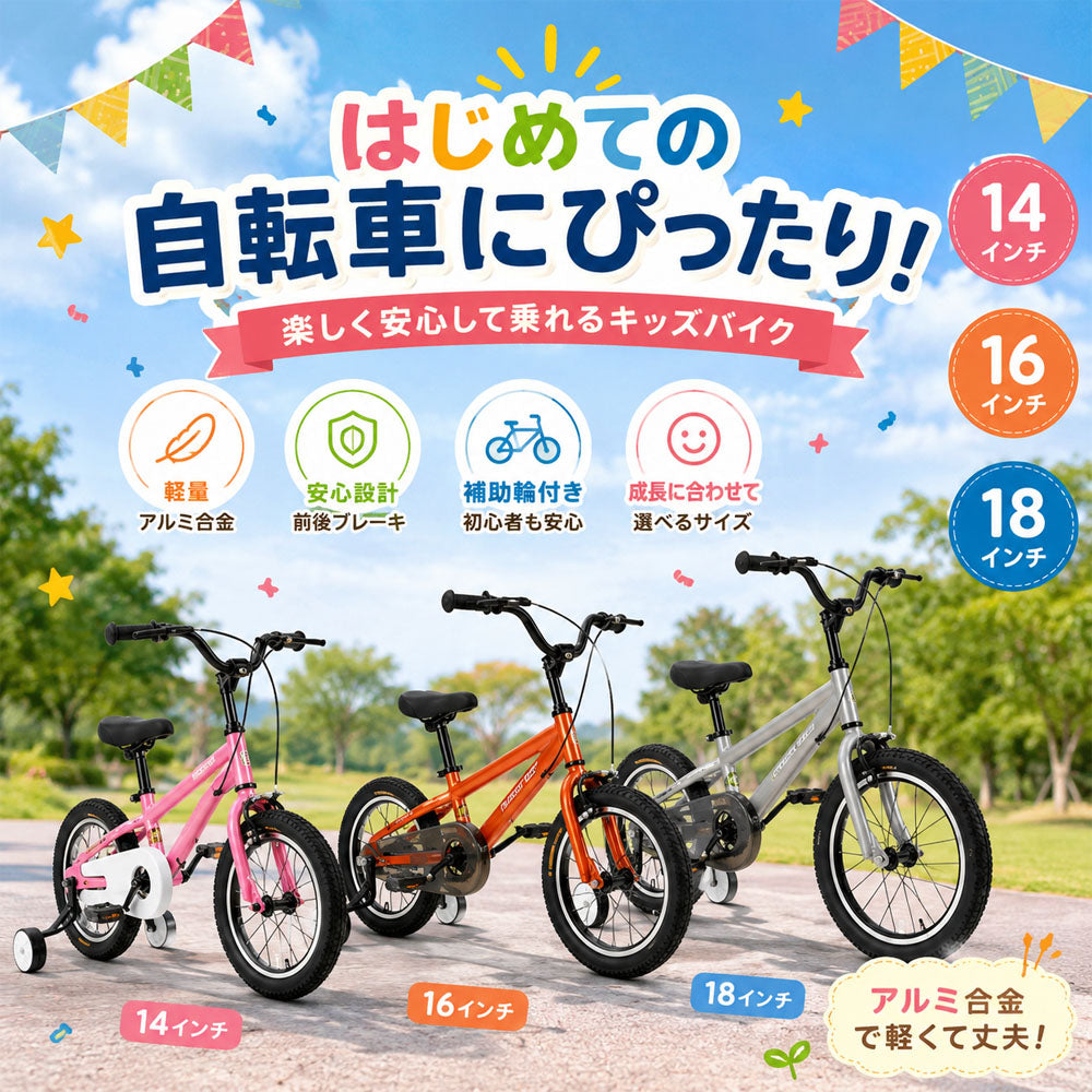 キッズ自転車 14インチ 補助輪付き BMX風デザイン 組立簡単 X0014LV