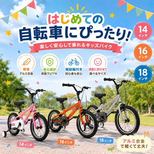 キッズ自転車 14インチ 補助輪付き BMX風デザイン 組立簡単 X0014LV