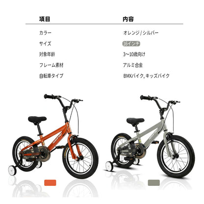 キッズ自転車 14インチ 補助輪付き BMX風デザイン 組立簡単 X0014LV